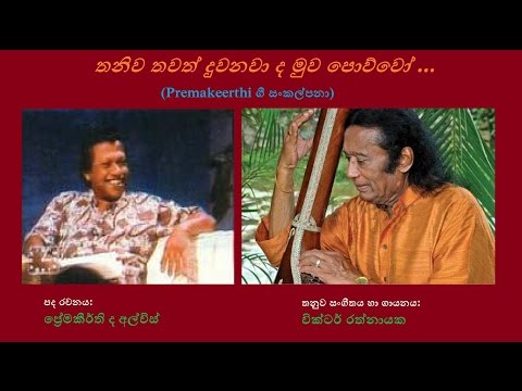 Thaniwa Thawath Duwanawada - තනි ව තවත් දුවනවා ද