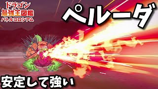 【ドラゴン最強王図鑑】ペルーダで究極魔力大会
