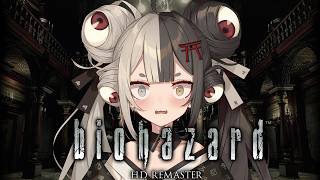 # 1【 biohazard HD REMASTER 】名作！初代バイオのリメイク版！あ、歩きにくそうなのじゃ～…！【  百々目鬼あくる 】