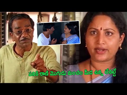 Kondavalasa & Rajitha Hilarious Funny Comedy Scene || Telugu Movie Comedy Scenes | TFC Telugu Videos