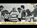 Referee Jane Committee Jane Baki Sob Jahanname Dhonni Meye Comedy Scene 17 Uttam Kumar Jaya Bhaduri