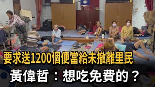 Re: [新聞] 後壁竹新里安置60人 竟要求送1200個便當