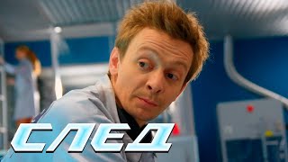 СЕРИАЛ СЛЕД: Золотой майн