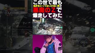 『魔王のZ』に免許をとってはいけない男が乗った結果…【ニードフォースピード アンバウンド】#shorts