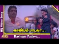 Idhayathai Thirudathe Tamil Movie Songs Kaaviyam Paadava Video Song Mano Ilayaraja