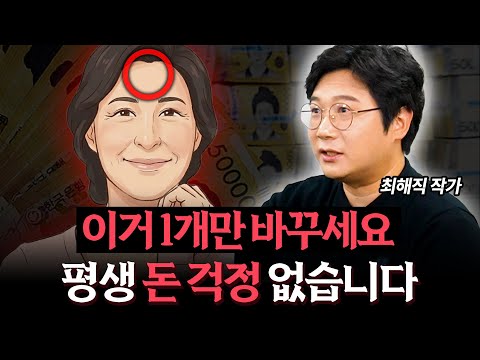 "이것이 부를 결정한다" 높은 확률로 부자될 사람의 특징