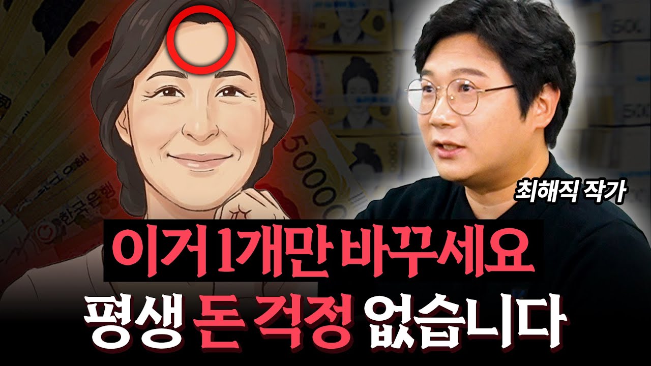 "이것이 부를 결정한다" 높은 확률로 부자될 사람의 특징