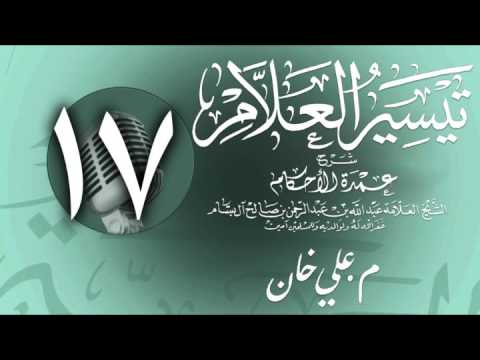 وانەی حەڤدەیەم