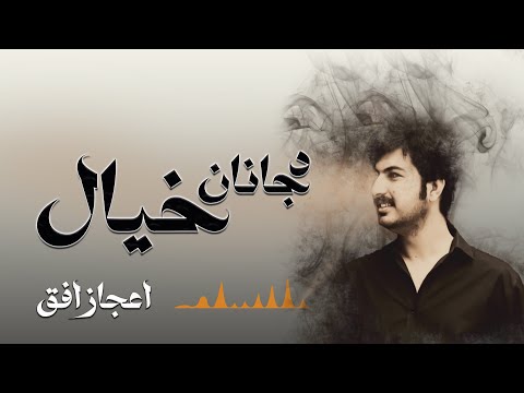 Ijaz Ufaq – Da Janan Khayal Me Zangwi | Paymama Bedeh Ke Khumar Hastam | Live Concert