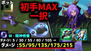 【LoL】【オフメタ？】適当に投げてるだけで相手が消えるW上げAPユナラがやばすぎたｗ