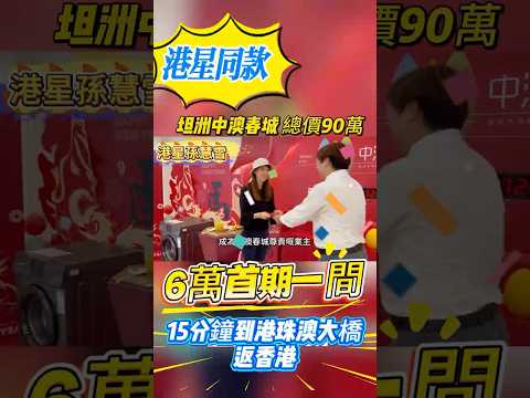 中澳春城五期 Youtube Video