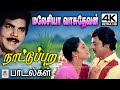 Malaysia Vasudevan Nattupura Songs மலேசியா வாசுதேவன் கணீர்
