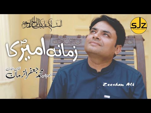 ZAMANA AMEER KA | 13 Rajab | New Qasidah