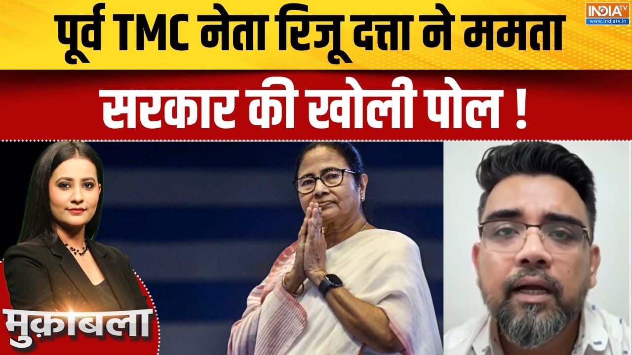 Riju Dutta On TMC: ममता सरकार पर पूर्व TMC नेता रिजू दत्ता का फूटा ग