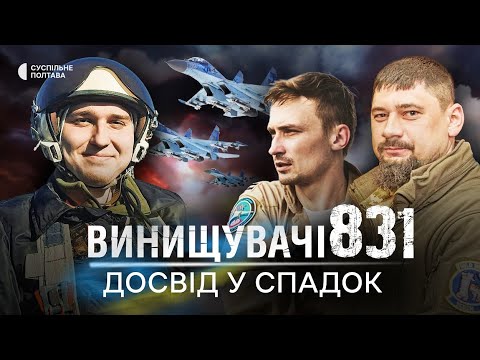 У Полтаві презентували другу частину документального проєкту про льотчиків 831-ї бригади