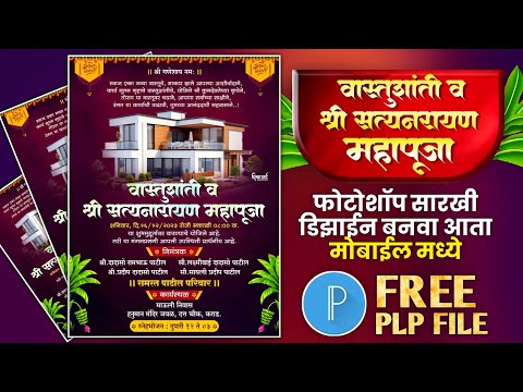 वास्तुशांती निमंत्रण पत्रिका | Vastu Shanti Banner Editing #plp