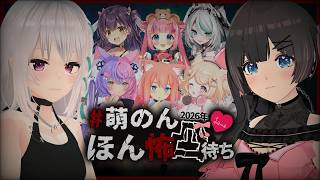 【怪談/実話の恐怖】まだまだ暑い夜を涼しくしませんか？ほんとにあった怖い話朗読/ノンフィクション【＃萌のんほん怖凸待ち/萌実】