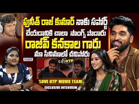LOVE OTP Movie Team Exclusive Interview | Aniissh Tejeshwar | Jahanvika | Rajeev Kanakala — Love OTP