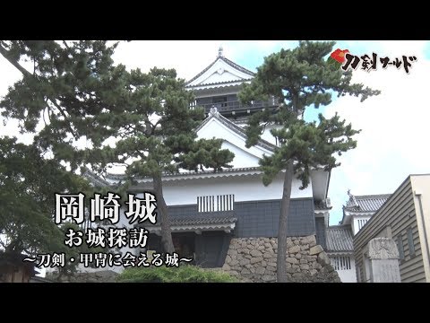 刀剣ワールド 城 日本の城