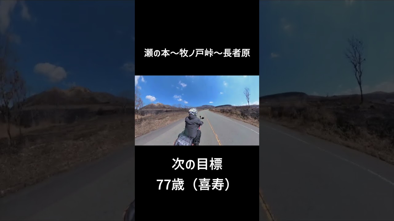 R313　75歳目標達成間近。次は何歳までバイクに乗る？