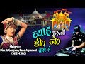 Rajasthani Dj Song ब्याह करूंगी डी जे वाले से DJ Remix Lan