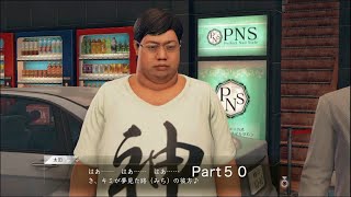 【JUDGE EYES】死神の遺言(キムタクが如く)実況プレイ　Part５０