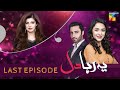 Yeh Raha Dil - Last Episode - Yumna Zaidi - Ahmed Ali Akbar  - HUM TV