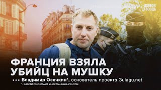 Was an assassination attempt on Vladimir Osechkin* thwarted in France? UR/ 10/17/2024