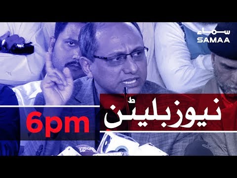 Samaa Bulletin - 6PM - 10 February 2019