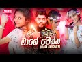 Mage Wenna (මාගේ වෙන්න) - Udara Kaushalya [Hiru Star] New Music Video | New Sinhala Songs 2021