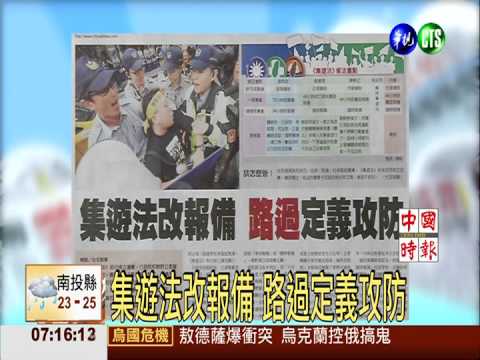 集遊法改報備 路過定義攻防