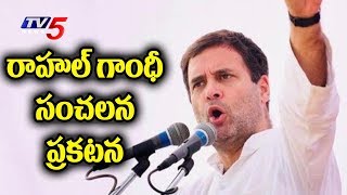 రాహుల్ గాంధీ సంచలన ప్రకటన..! | Rahul Gandhi Promises “Minimum Income Guarantee”