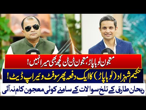 Hakeem Shahzad Loha Paar First Ever Blasting Podcast With Rehan Tariq - Shocking Revelations