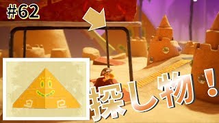 【女性実況】サンドランド攻略！可愛いピラミッド(´▽｀)_#62【ヨッシークラフトワールド】
