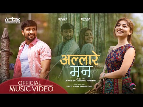 Allarey Man - Feat. Bipana Thapa, Bikash Joshi || New Nepali Song 2021 || Pratyush Shrestha