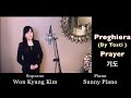 Preghiera - Tosti. Prayer. 기도. Soprano Won Kyung Kim. Sunny Piano 소프라노 김원경