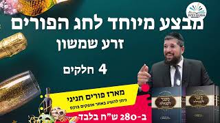 שמחה מושלמת | אגדות המגילה | 4 | הרב אליהו עמר (הרב אליהו עמר) - התמונה מוצגת ישירות מתוך אתר האינטרנט יוטיוב. זכויות היוצרים בתמונה שייכות ליוצרה. קישור קרדיט למקור התוכן נמצא בתוך דף הסרטון