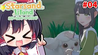 【スターサンド・アイランド】霊夢と魔理沙でのんびりアイランド生活part4【ゆっくり実況】
