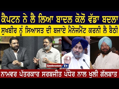 ਕੈਪਟਨ ਨੇ ਬਾਦਲ ਕੋਲੋਂ ਵੱਡਾ ਬਦਲਾ ਲੈ ਲਿਆ