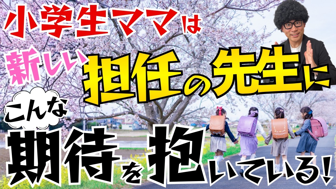【実は誰も言わない】親が先生に一番求めていること
