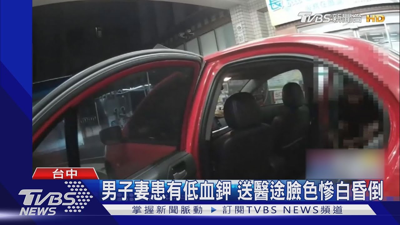 「我老婆休克了」男半夜叭警車 求開道支援