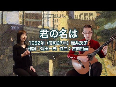 君の名は