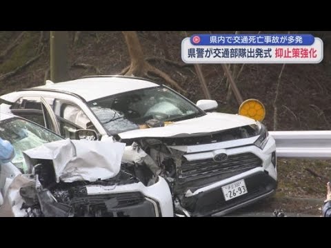 YouTube Video 交通死亡事故多発警報発表後も２件の死亡事故が発生　静岡県警が事故抑止対策を強化