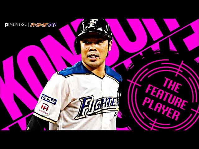 ファイターズ・近藤健介の冴え渡る打撃『打率3割到達はもうすぐ!?』 《THE FEATURE PLAYER》