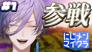 【#にじメンマイクラ】夏の思い出を探しにきました【榊ネス/にじさんじ】