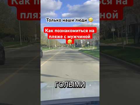 Встреча на пляже 🤣#humor #jokes #юмор #смех #прикол #ржака #шуточное #shorts #viralvideo