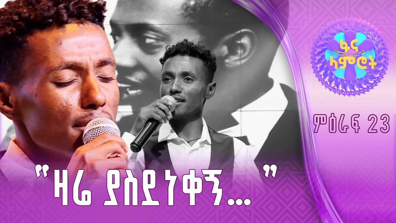ሀይለየሱስ ታደገ በማዲንጎ አፈወርቅ “ትዝታ”