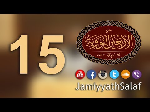 40 Hadhees ge sharaha (15) - Sheikh Shiham Muhammadh