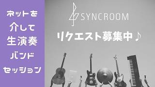 【喉頭炎】ネットを介して生演奏バンドセッション♪44【治り確認】