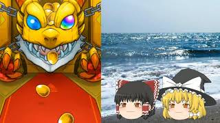 【ゆっくり実況】ワタツミ狙いで150連しましたよ【モンスターストライク】